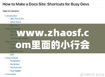 www.zhaosf.com里面的小行会应该如何发展起来的