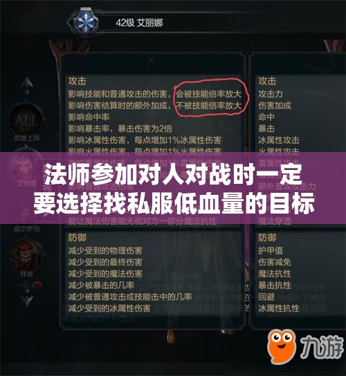 法师参加对人对战时一定要选择找私服低血量的目标