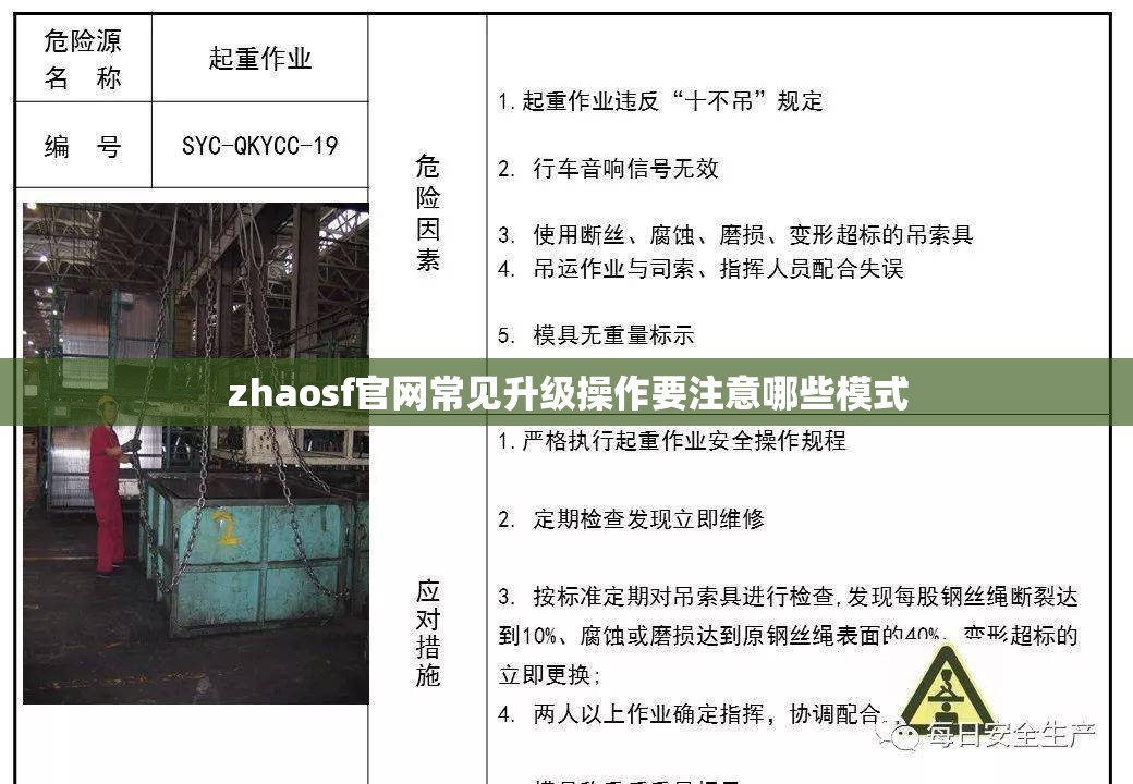 zhaosf官网常见升级操作要注意哪些模式