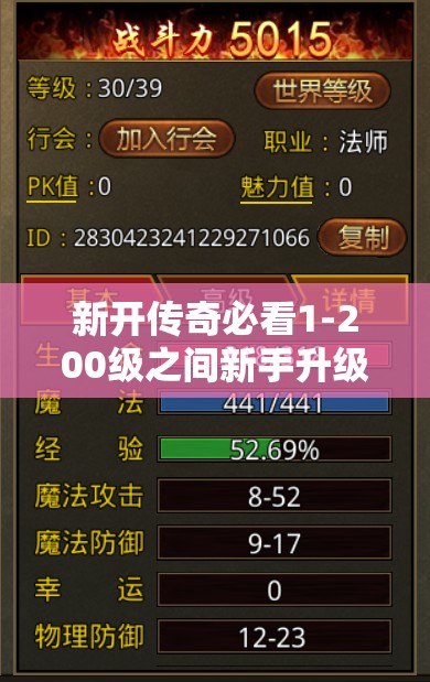 新开传奇必看1-200级之间新手升级常见初级问题