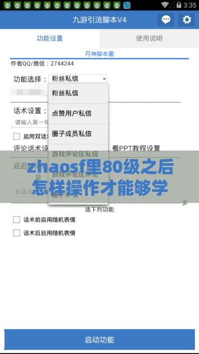 zhaosf里80级之后怎样操作才能够学习到一些更难的技能