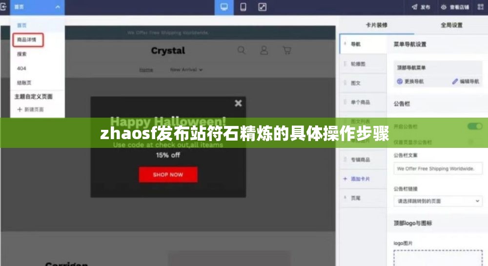 zhaosf发布站符石精炼的具体操作步骤